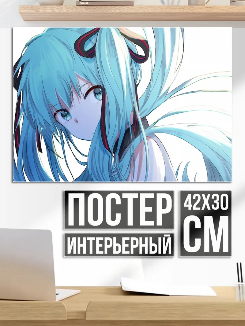 Постер Аниме девушка Мику