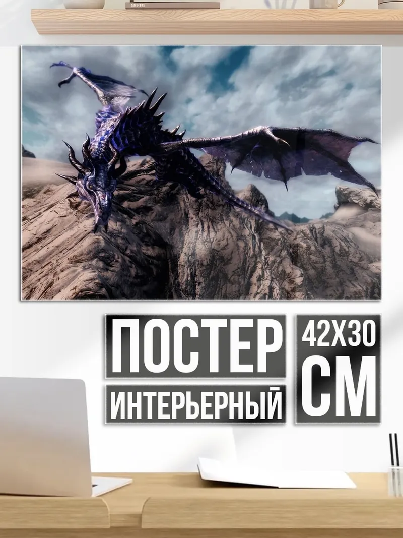 Постер Дракон в небе