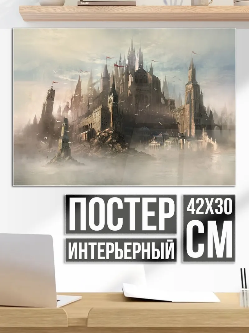 Постер Замок в облаках