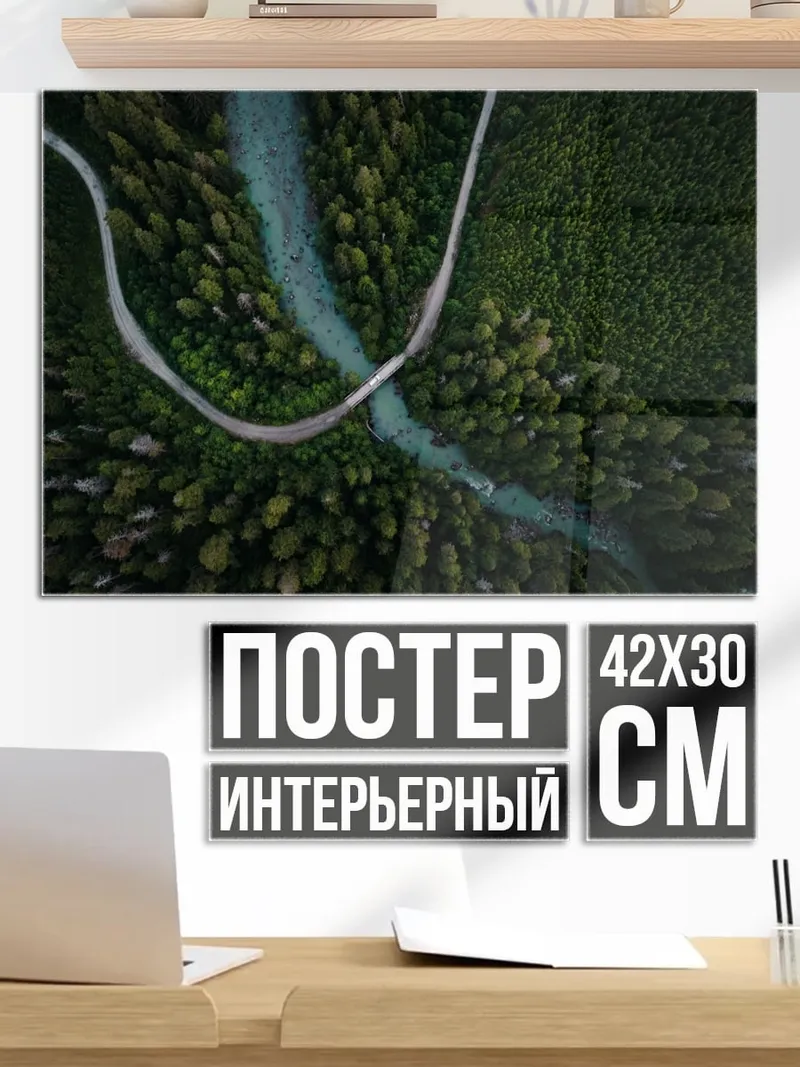 Постер Река в лесу