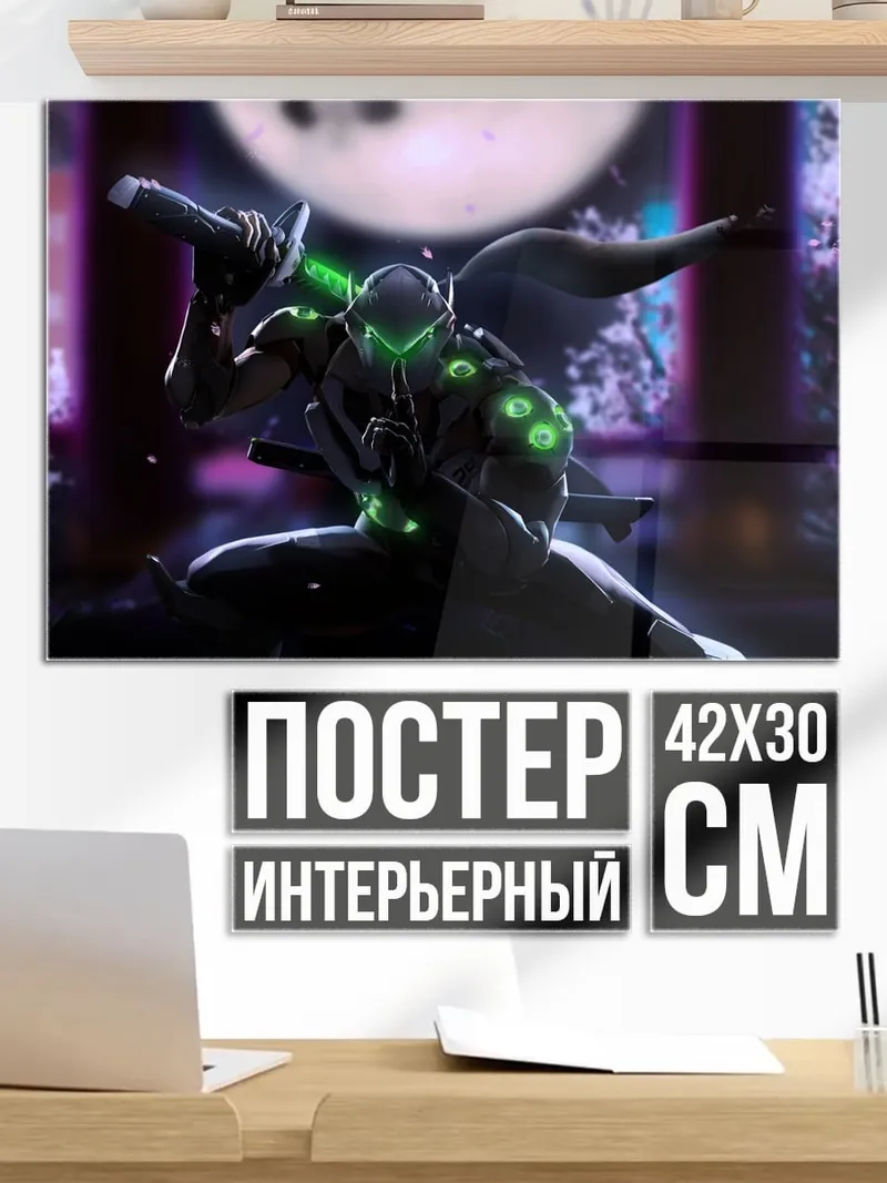 Постер Кибер ниндзя Гендзи