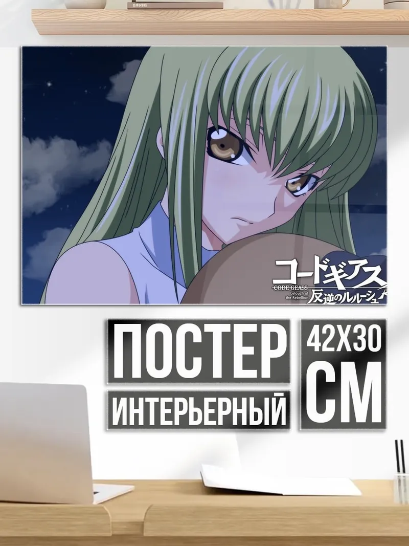 Постер Код Гиас