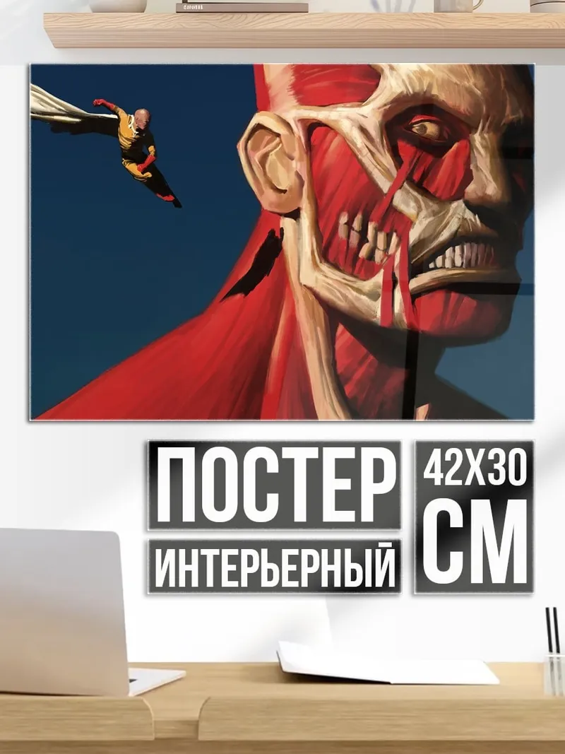 Постер Колоссальный титан
