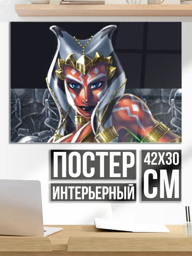 Постер Асока Тано
