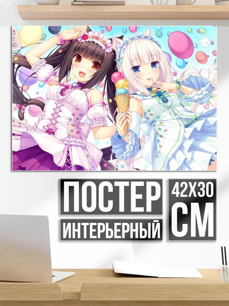Постер Аниме девушки с мороженым