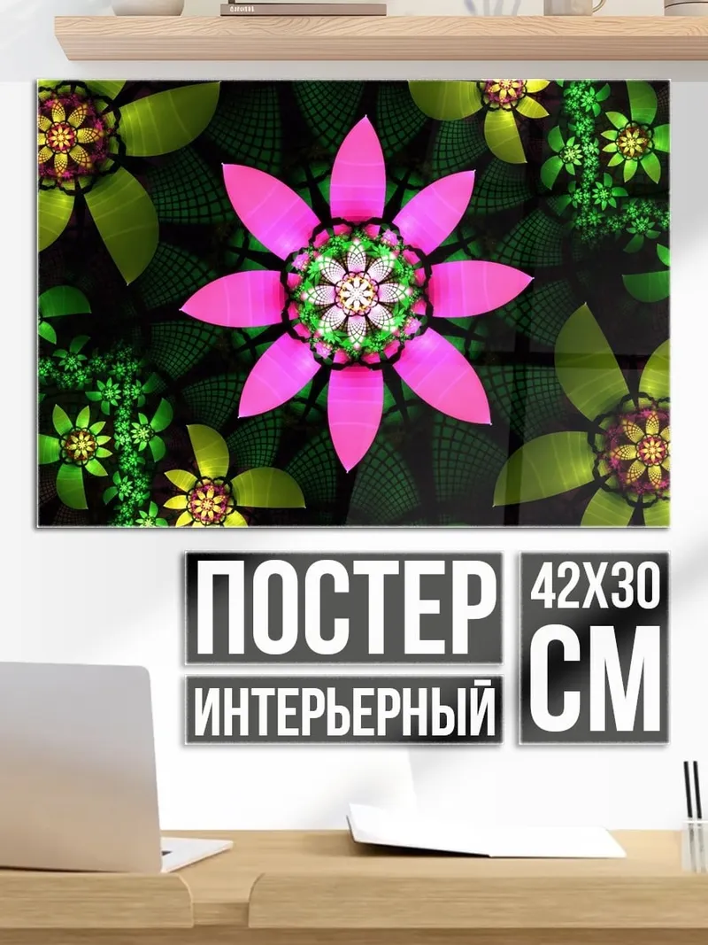 Постер Неоновые цветы