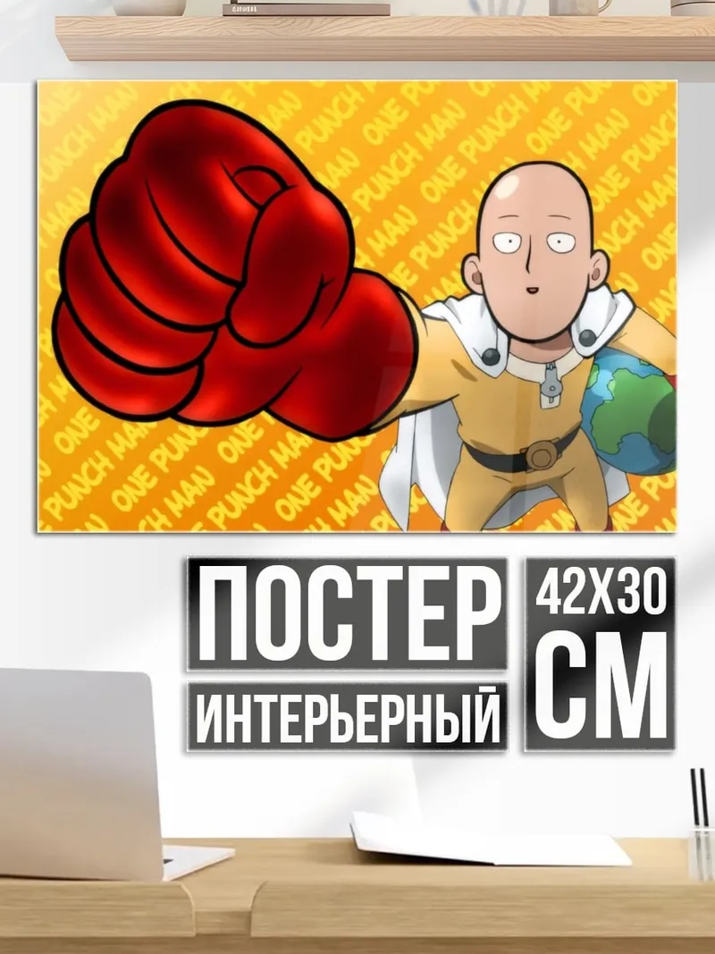 Постер Сайтама Один Удар