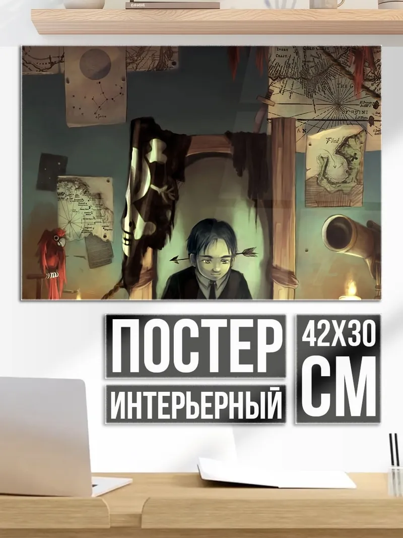 Постер Маленький алхимик