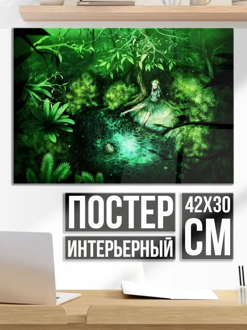Постер Лесная нимфа