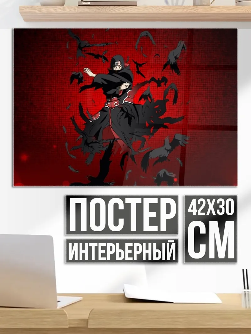Постер Итачи Учиха