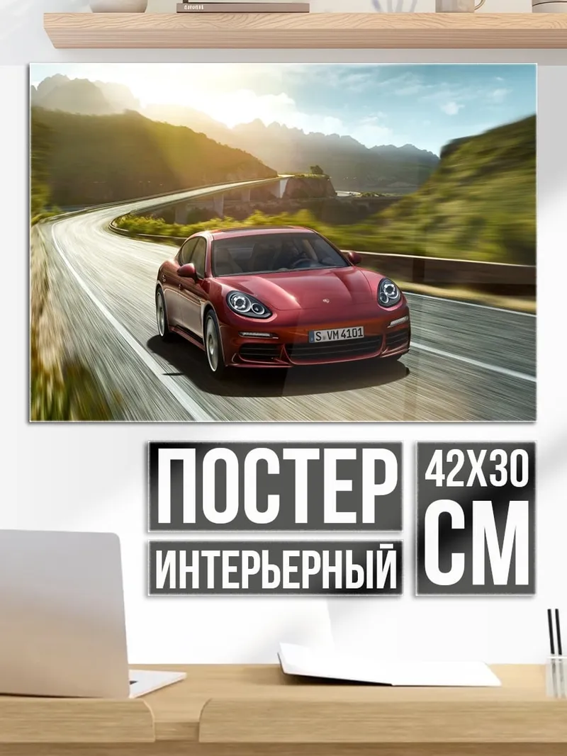 Постер Порше на дороге
