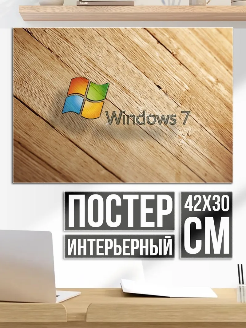 Постер Windows 7