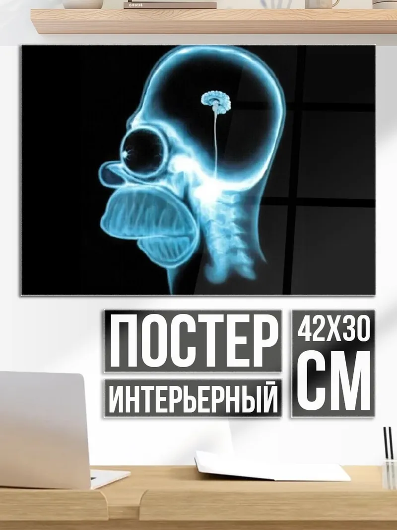Постер Рентген Гомера Симпсона