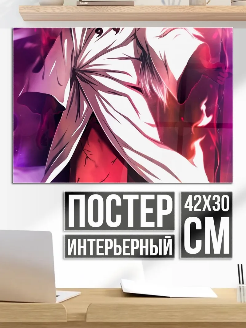 Постер Мадара Бог Шиноби