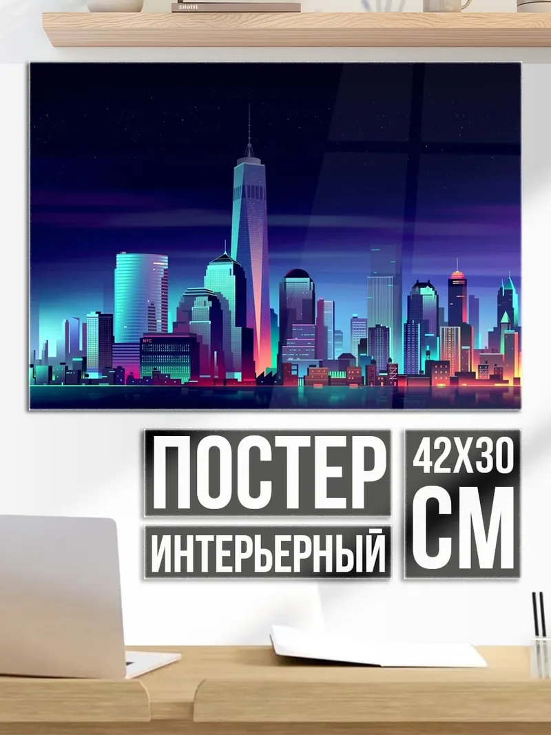 Постер Неоновый город ночью
