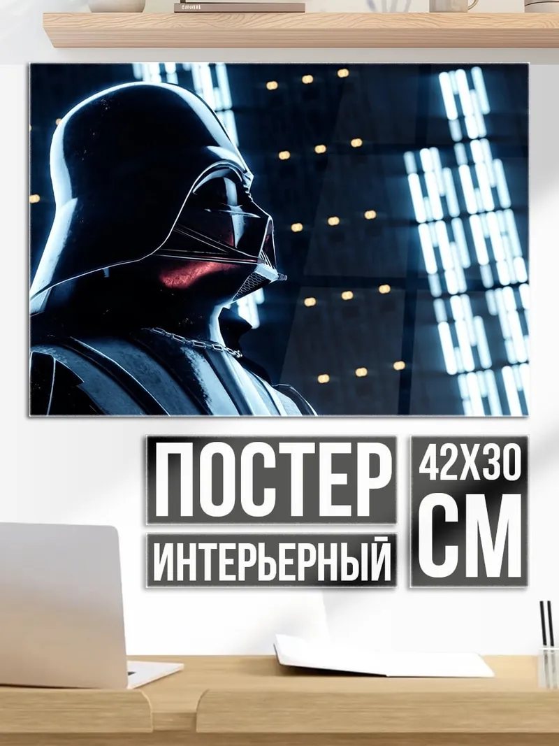 Постер Дарт Вейдер в синем
