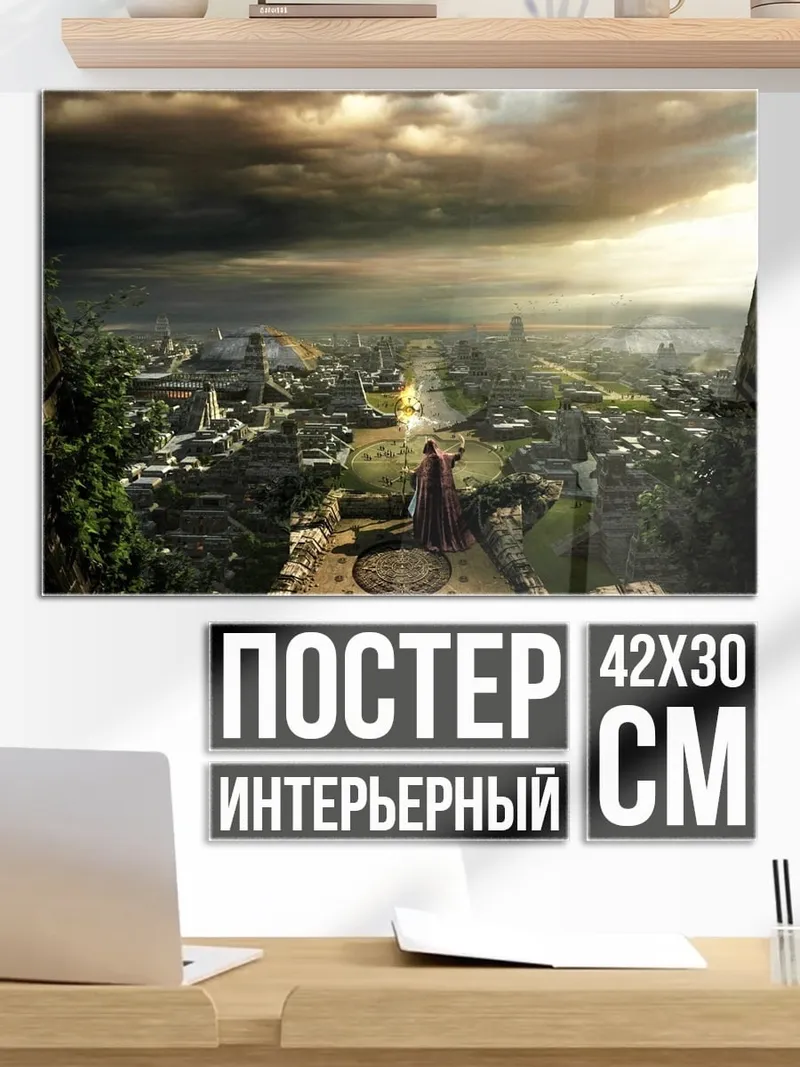 Постер древний город