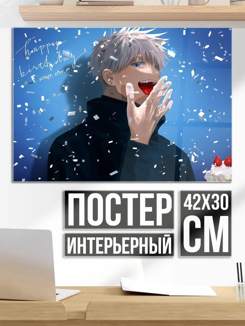 Постер с днем рождения