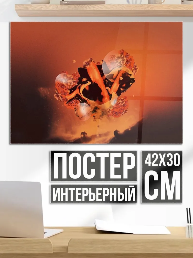 Постер Огненный шар