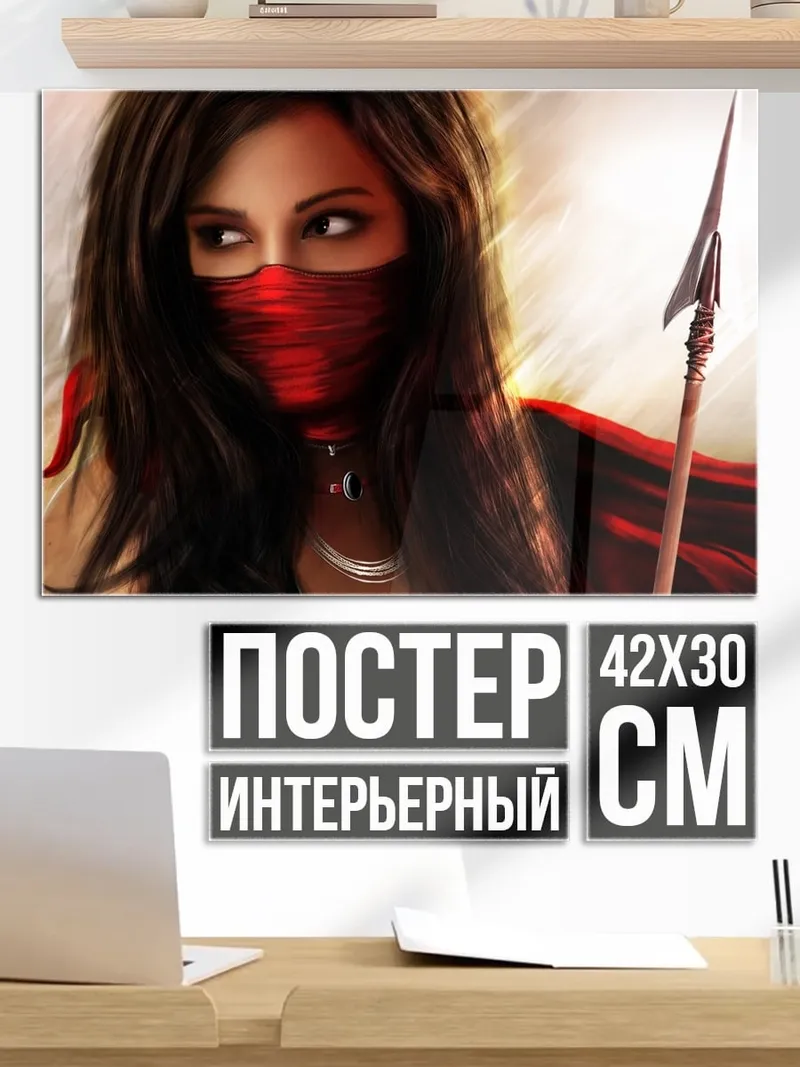 Постер Воительница с копьем