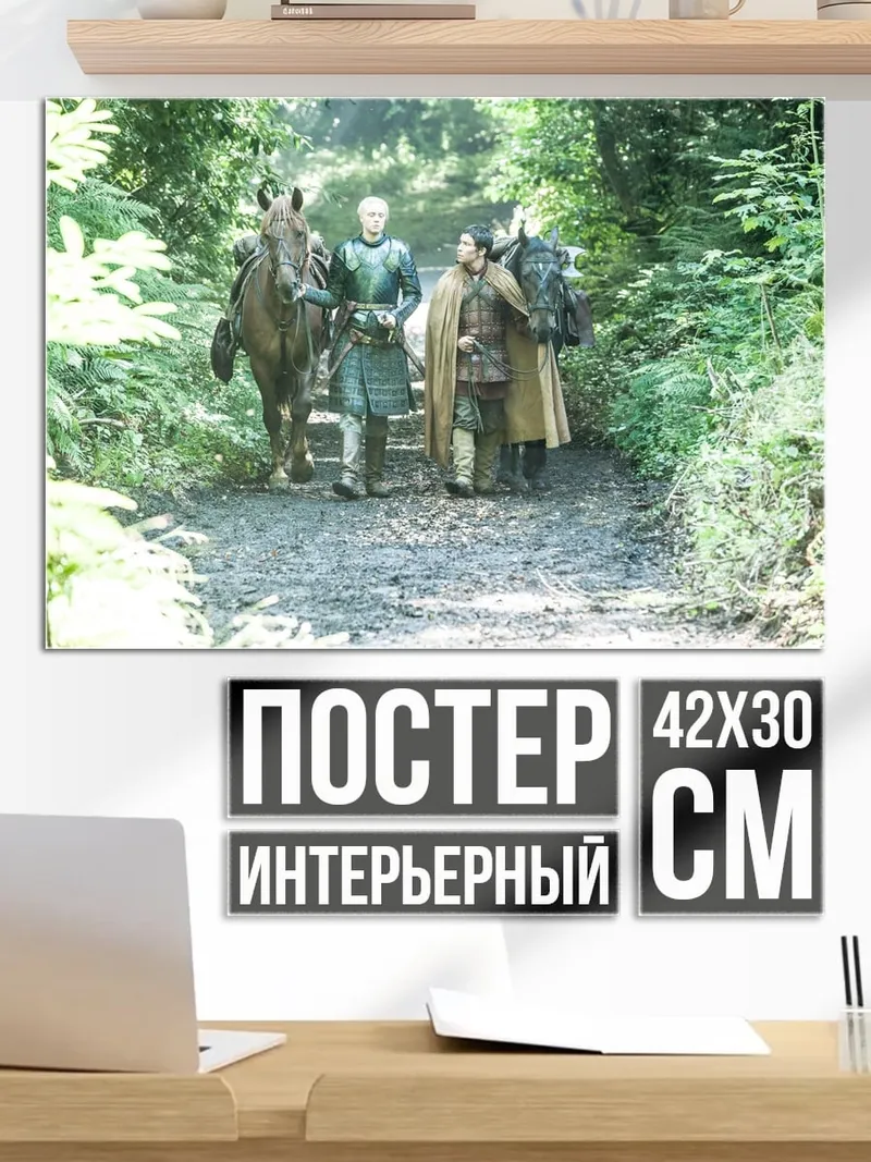 Постер Путь короля