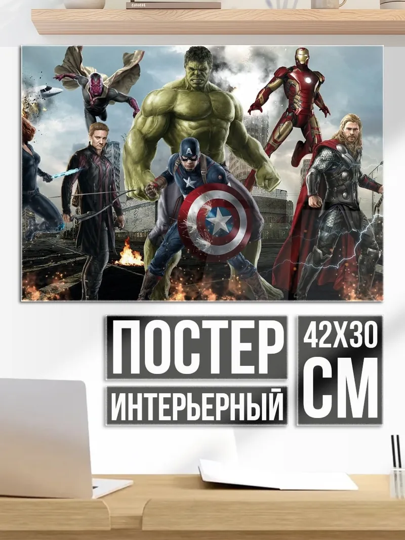 Постер Мстители Финал