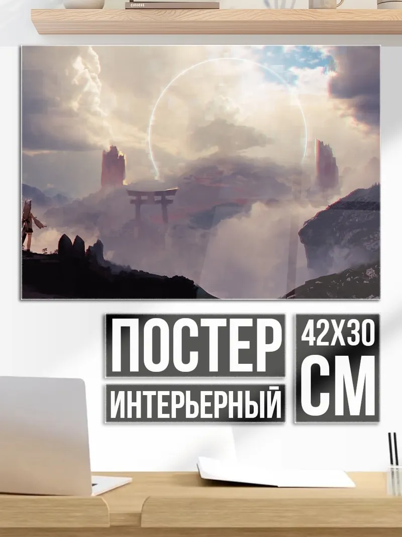 Постер Фэнтези горы