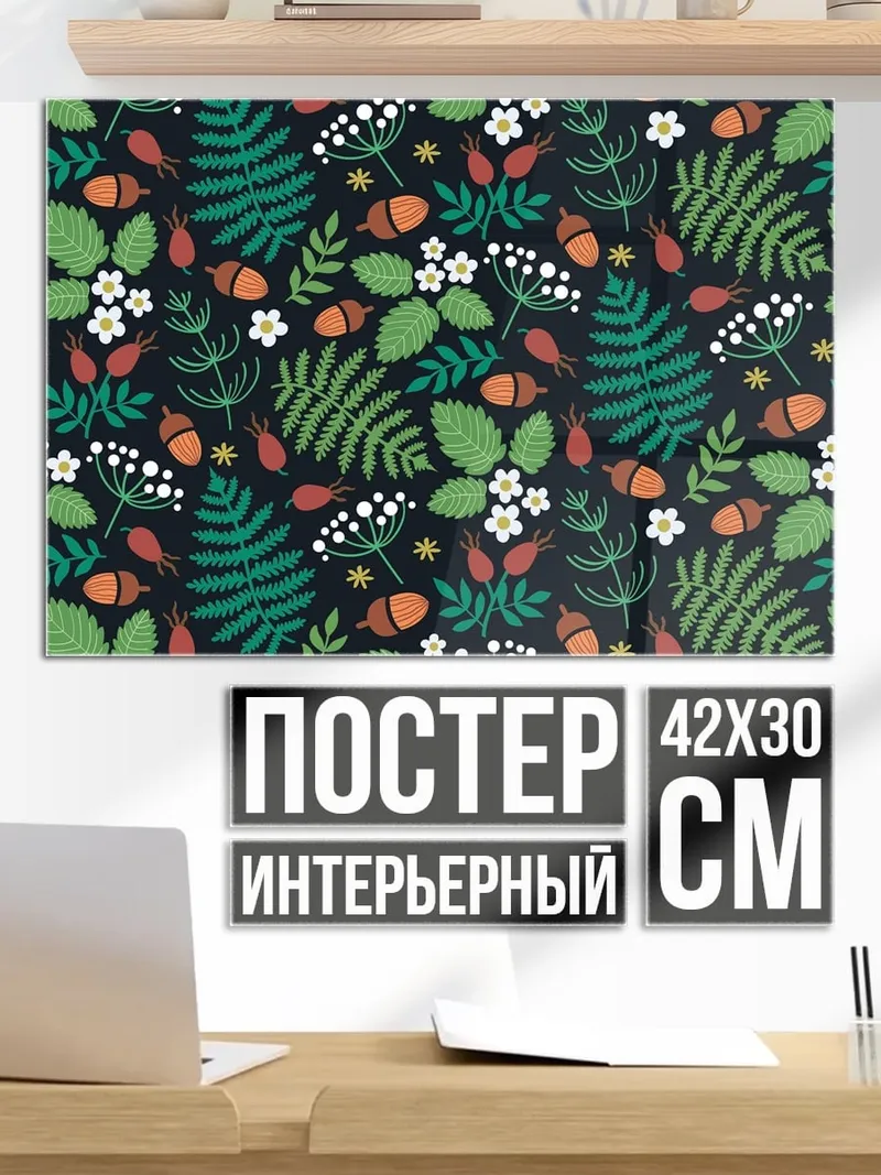 Постер Лесной узор