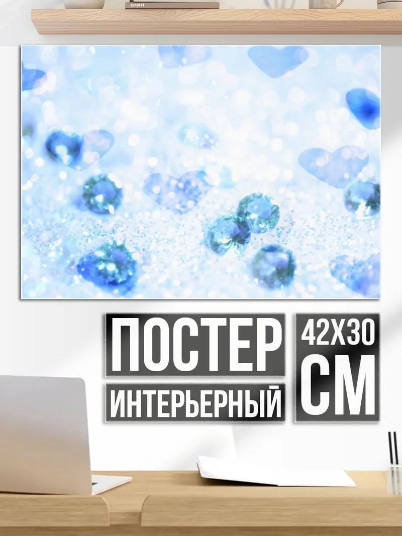 Постер Синие кристаллы