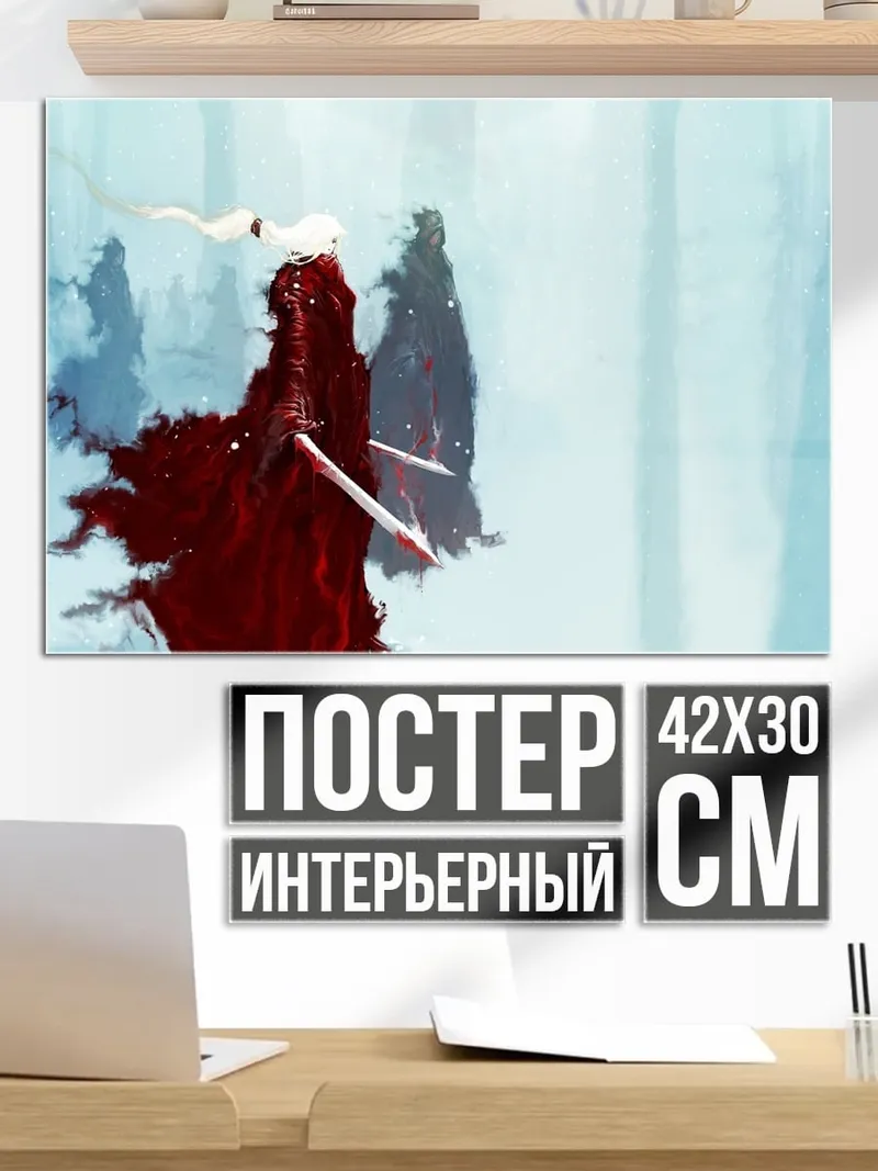 Постер Красный плащ