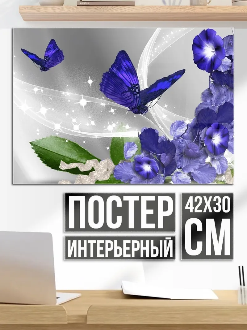 Постер Синие бабочки