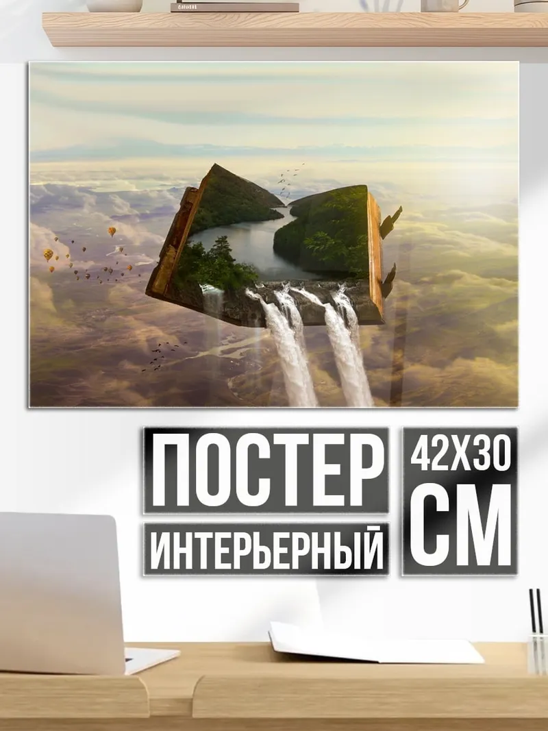 Постер Книга водопадов