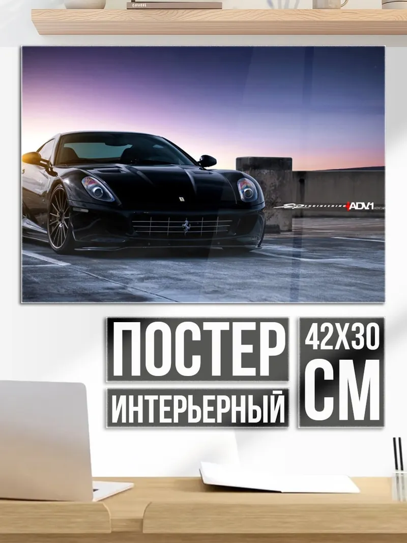 Постер Черный Феррари
