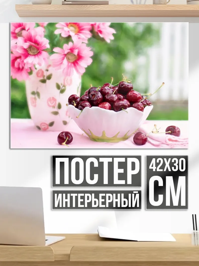 Постер Вишневый сад