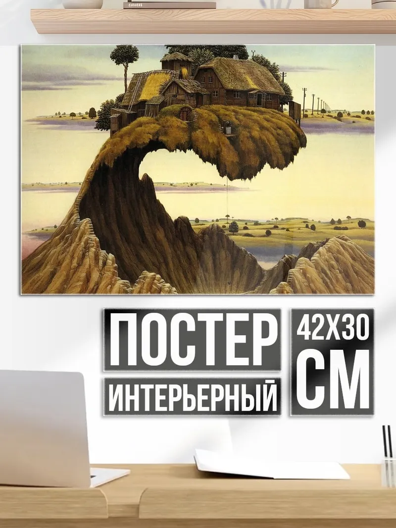Постер Парящий дом