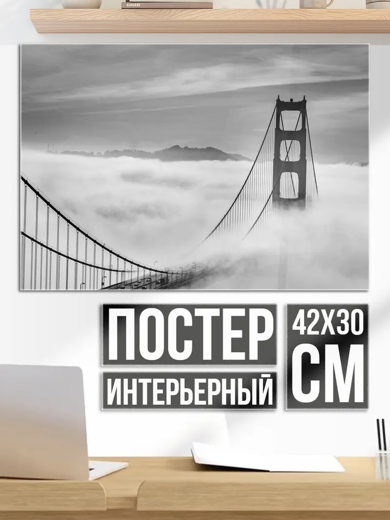 Постер Мост в тумане