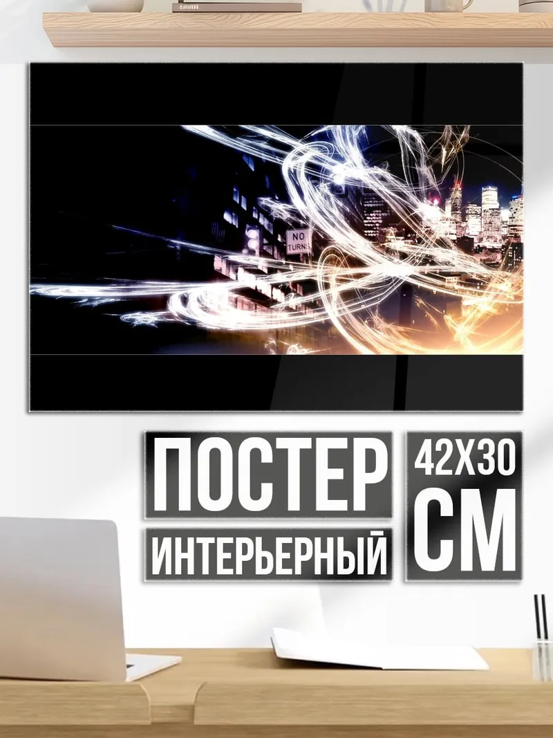 Постер Неоновые огни города