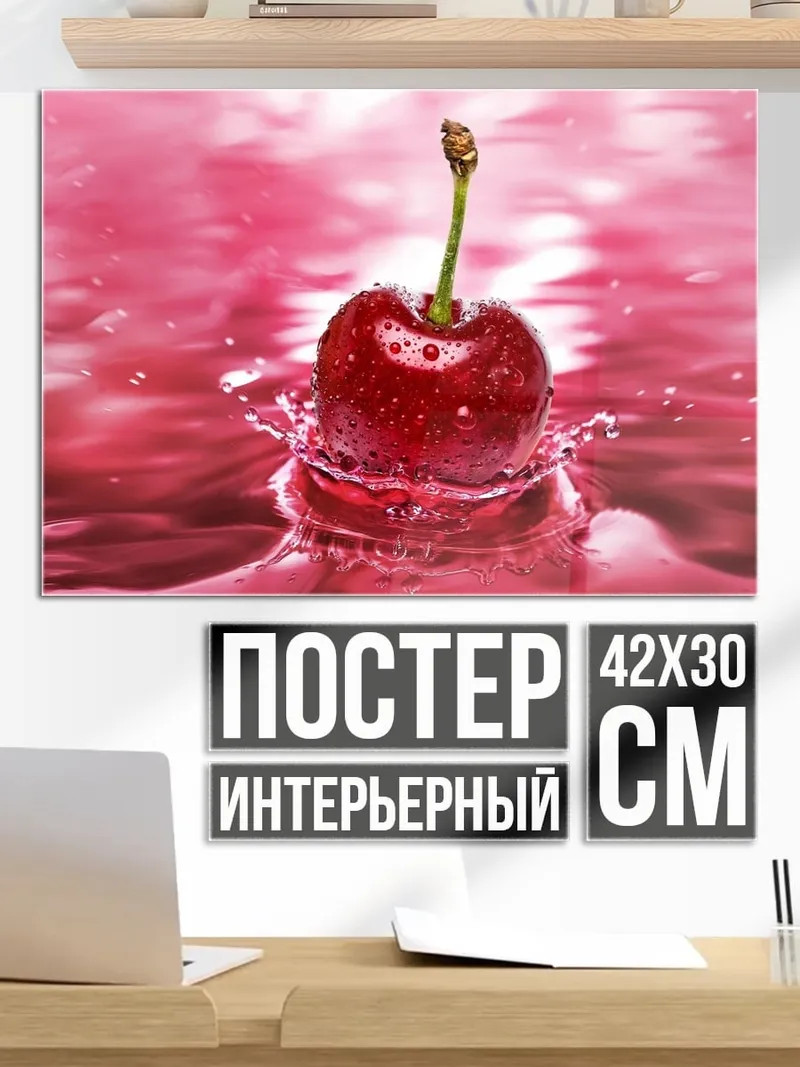 Постер вишневый всплеск