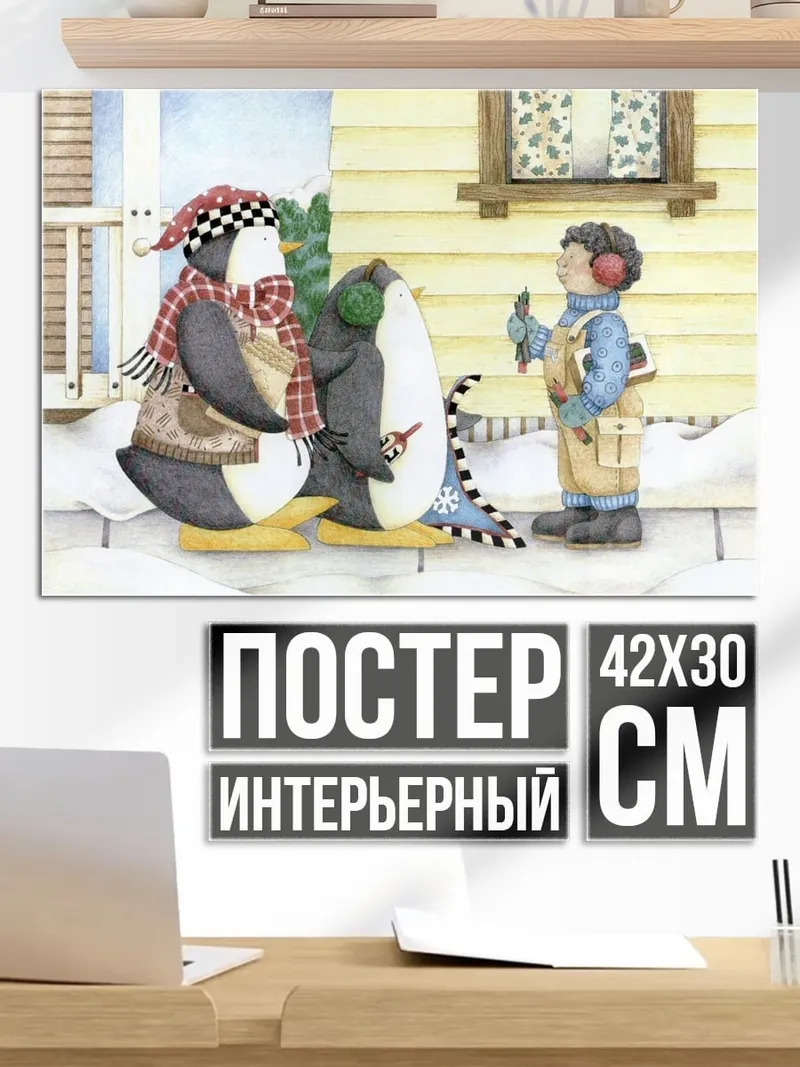 Постер пингвины и ребенок