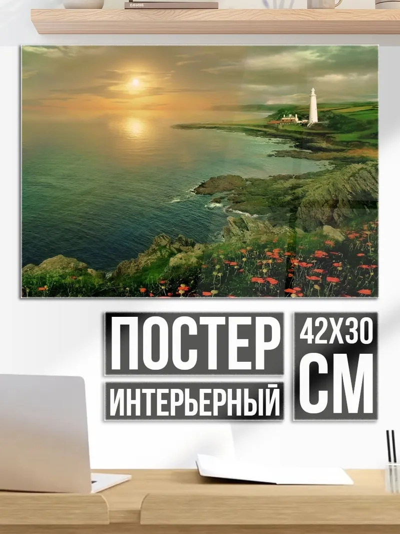 Постер маяк на закате