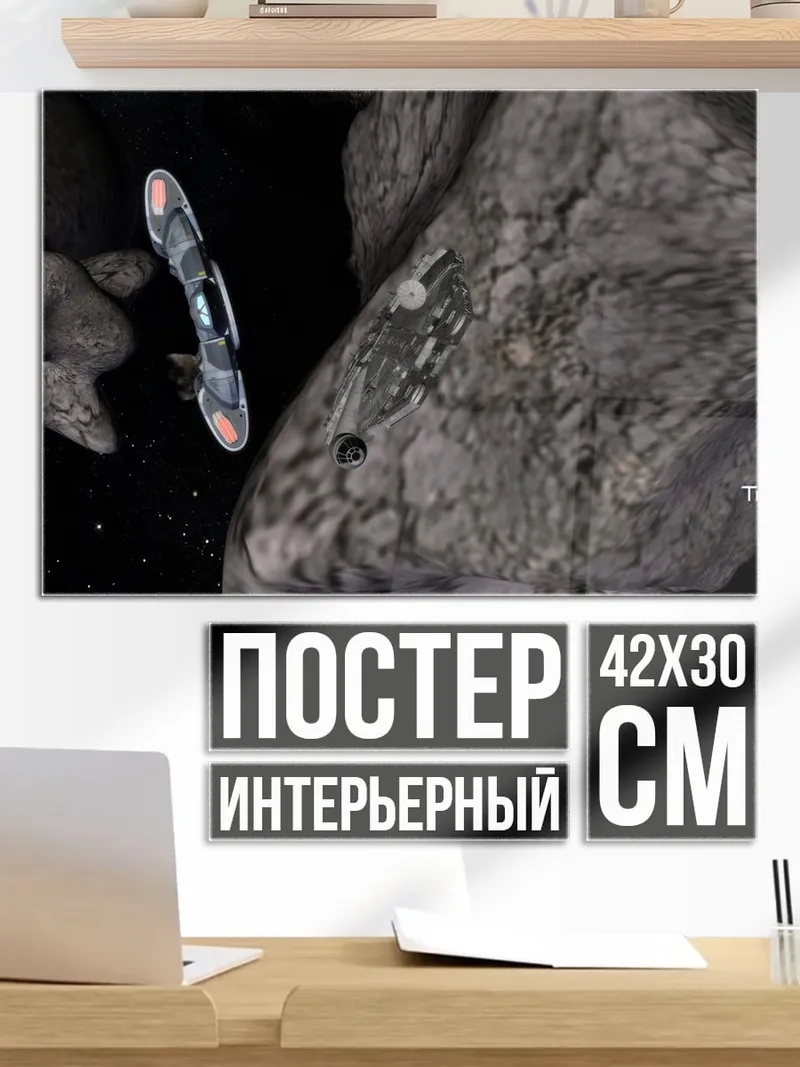 Постер Космический корабль
