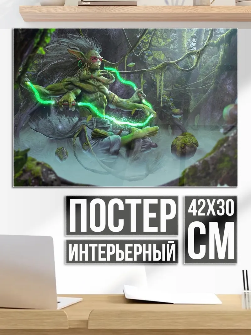 Постер Лесная колдунья