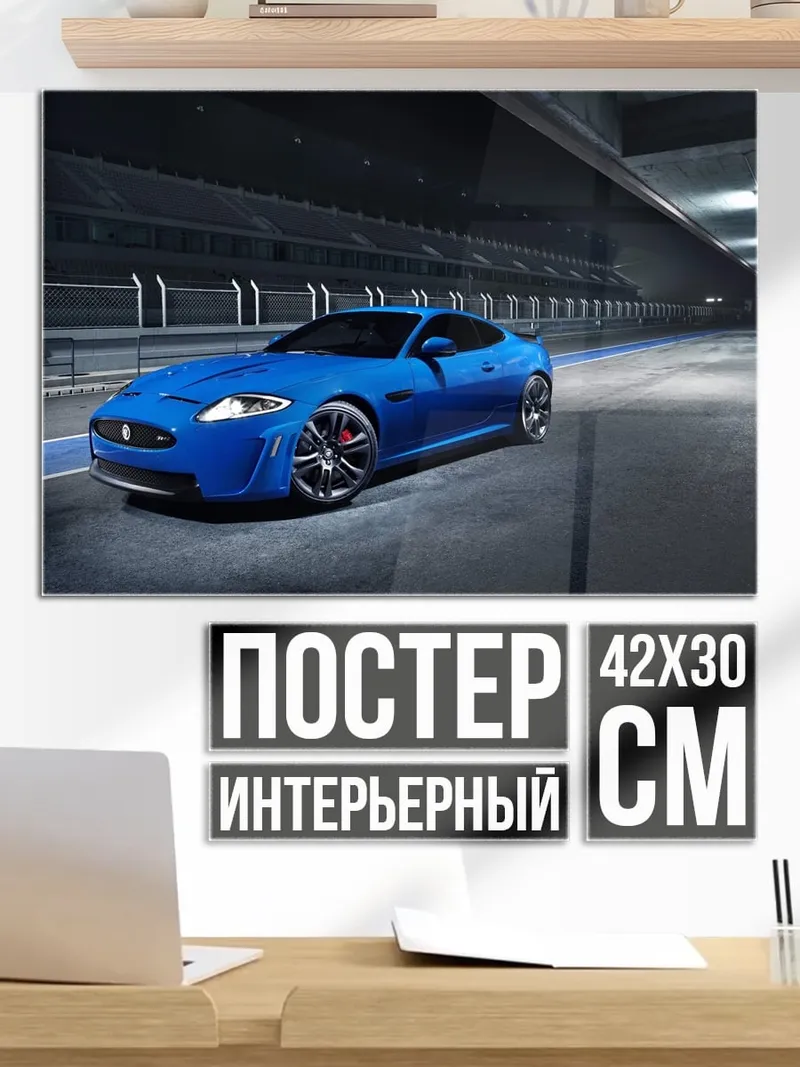 Постер Синий спорткар