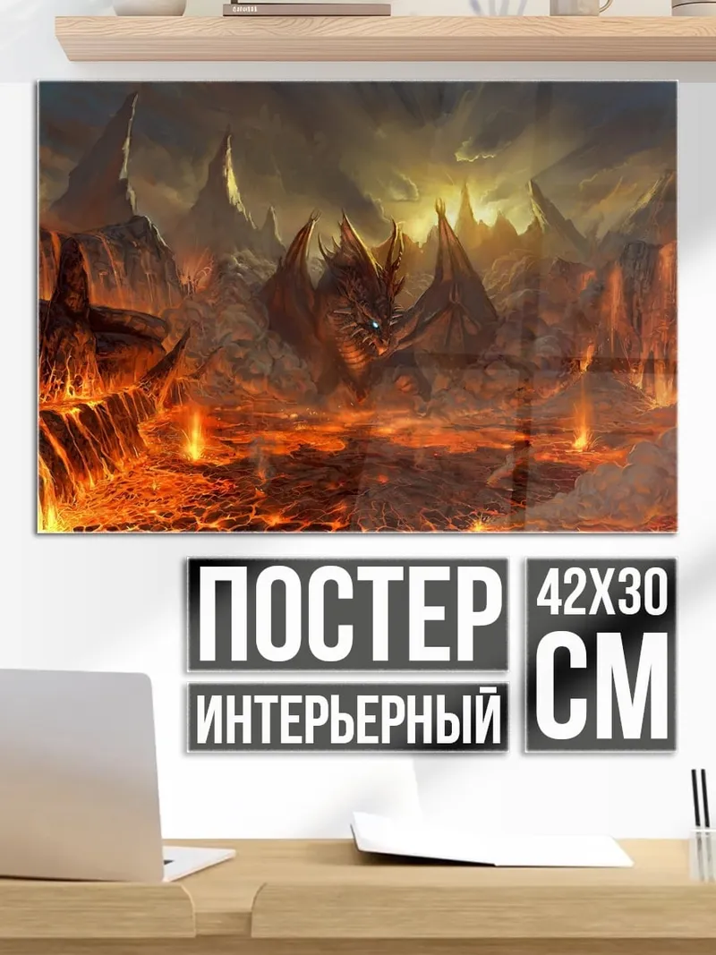 Постер адское пламя горы