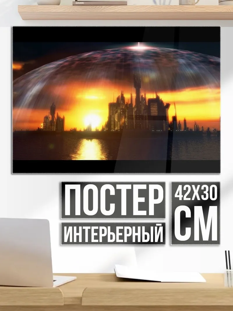 Постер город под куполом
