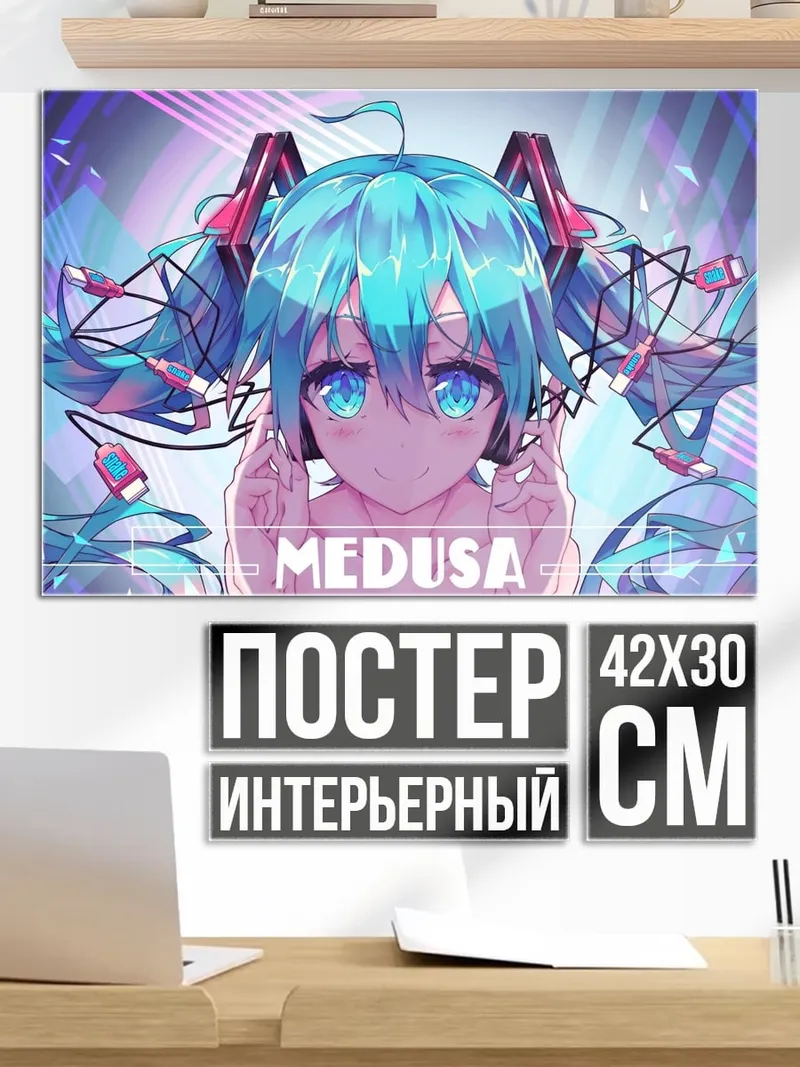 Постер аниме девушка Медуза