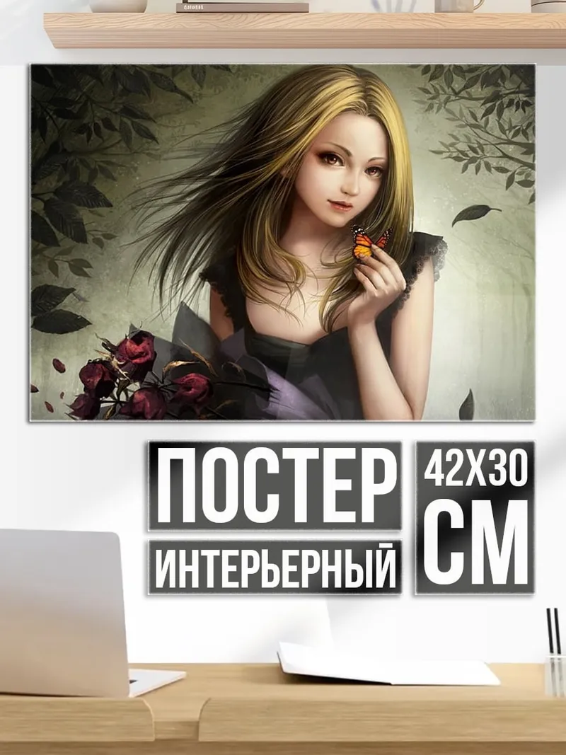 Постер девушка с бабочкой