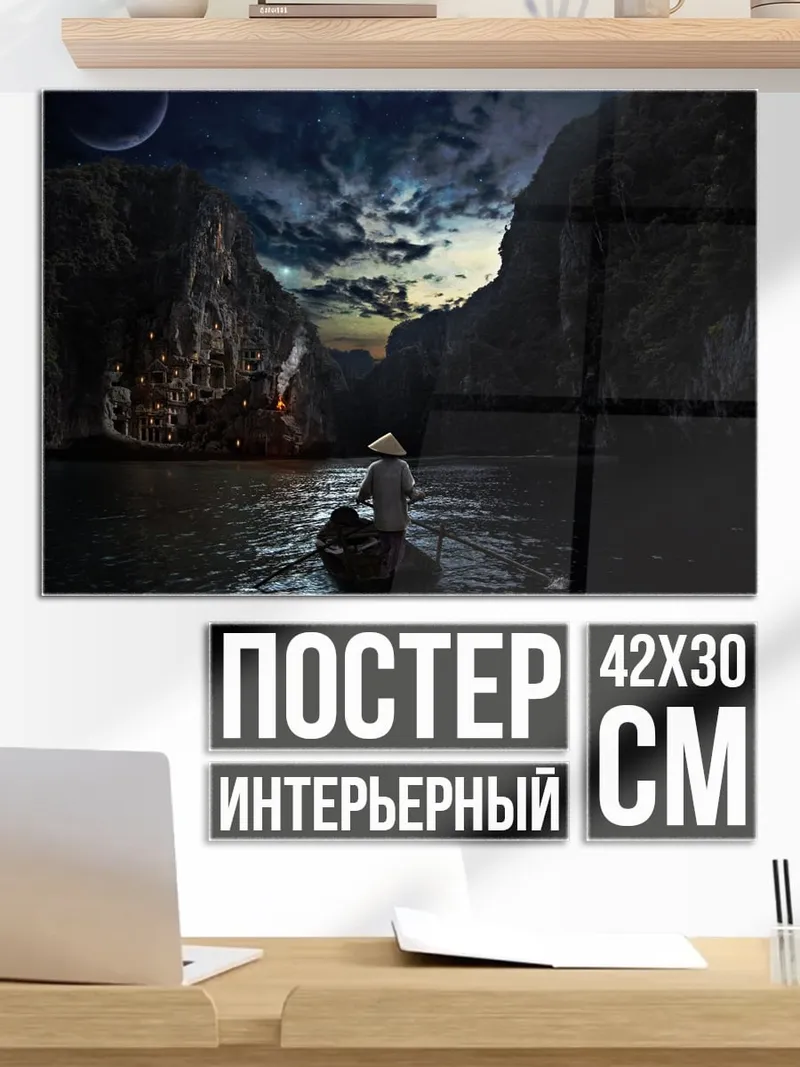 Постер лодка в горах