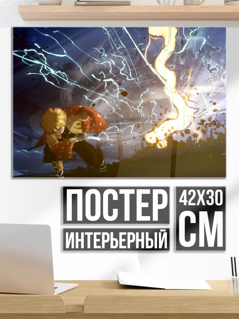 Постер молния против героя