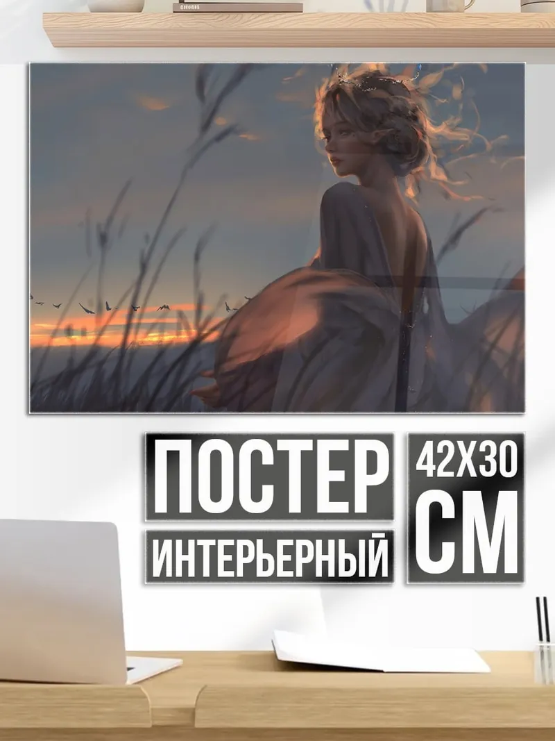 Постер Девушка в поле